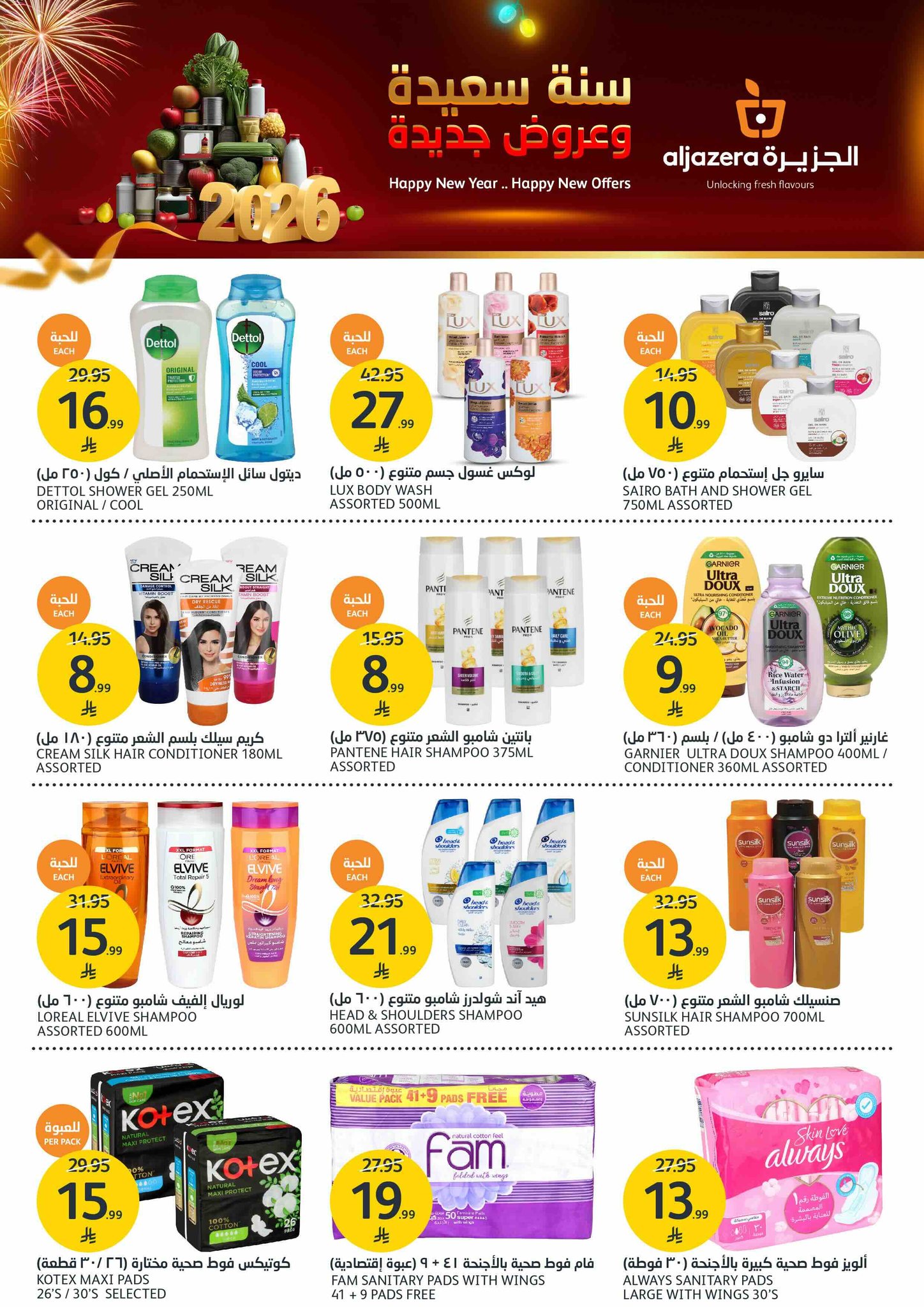 عروض أسواق الجزيرة صفحة رقم 22